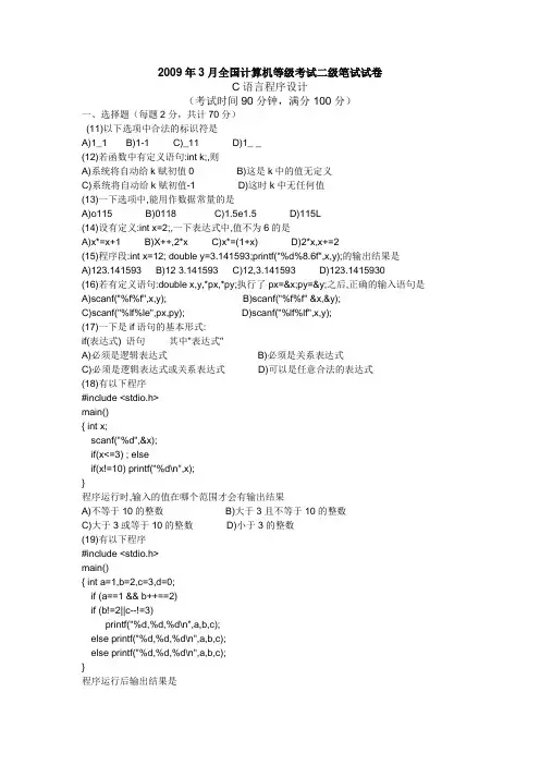2009年全国计算机等级考试二级笔试试卷