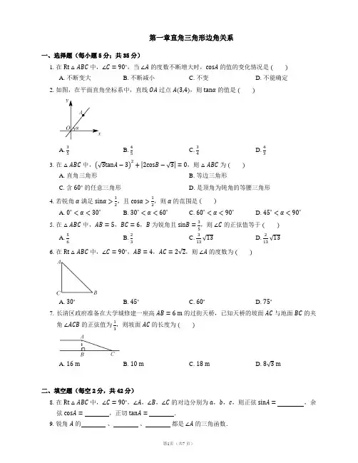 2020-2021学年北师大版九下数学第一章直角三角形边角关系单元检测附答案