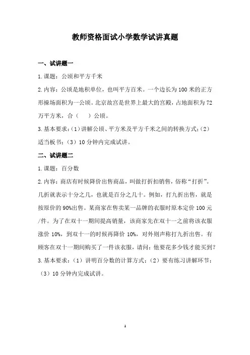 教师资格面试小学数学试讲真题