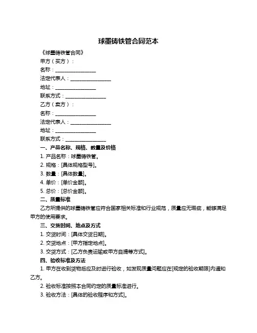 球墨铸铁管合同范本