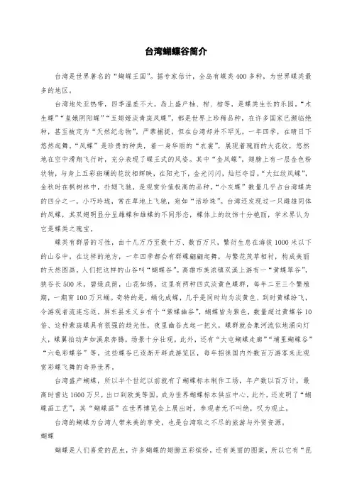 小学二年级语文下册20.台湾的蝴蝶谷(相关资料)