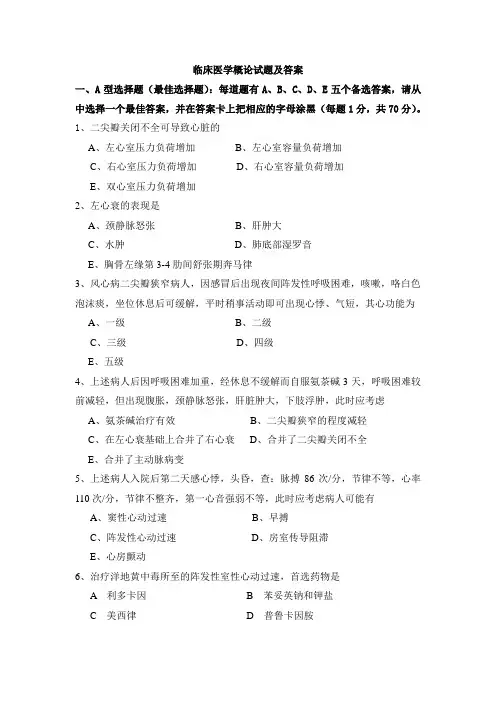 临床医学概论试题及答案(二)