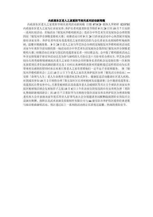 内政部东区老人之家重阳节相关系列活动新闻稿