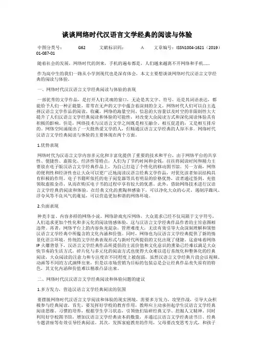 谈谈网络时代汉语言文学经典的阅读与体验