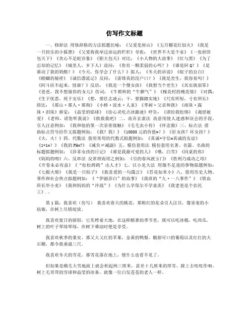 仿写作文标题
