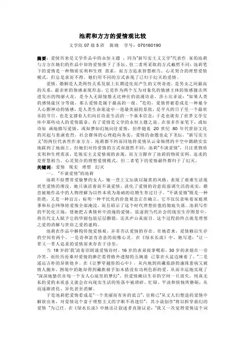 池莉和方方的爱情观比较