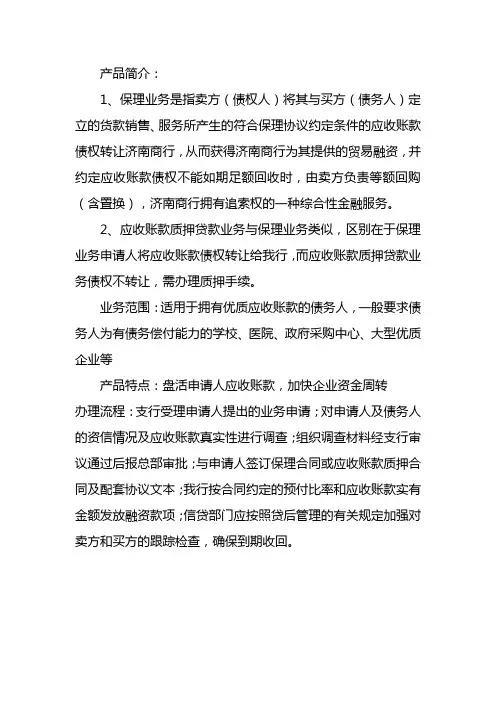 保理和应收账款质押贷款业务