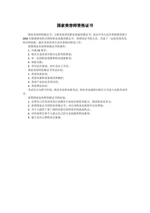 国家美容师资格证书