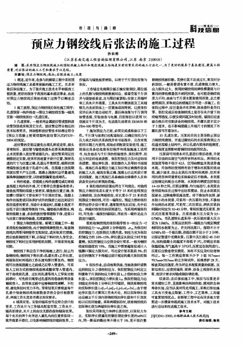 预应力钢绞线后张法的施工过程