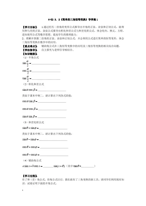 《简单的三角恒等变换》导学案1