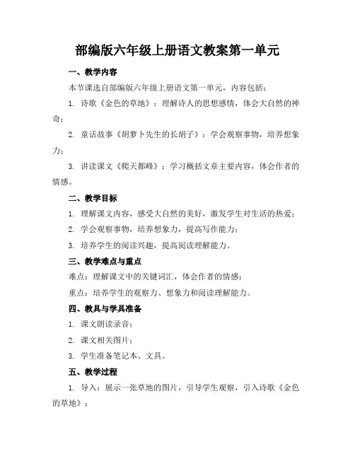 部编版六年级上册语文教案第一单元 2