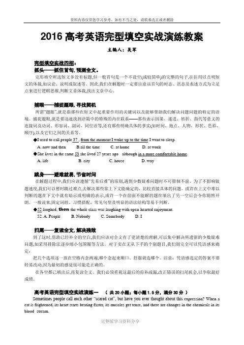 2016年高考英语必考词汇-考点-完形常用词汇总结