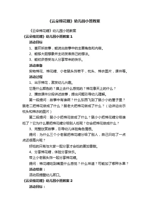 《云朵棉花糖》幼儿园小班教案