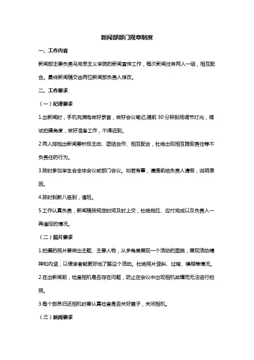 新闻部部门规章制度