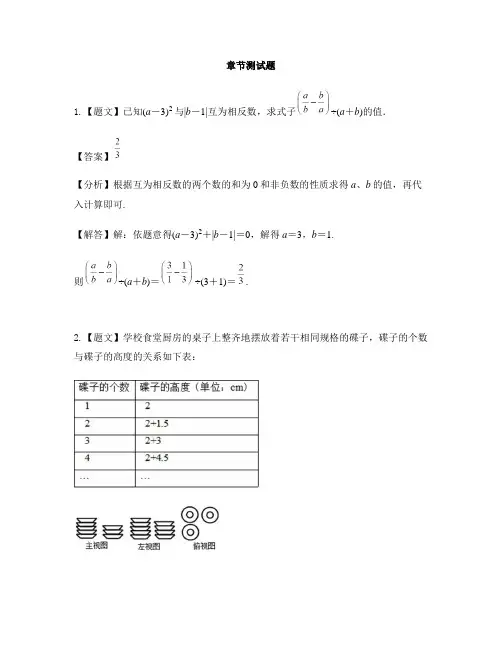 初中数学冀教版七年级上册第三章 代数式3.2 代数式-章节测试习题(3)