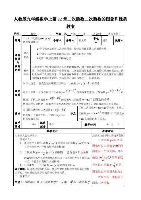 人教版九年级数学上第22章二次函数二次函数的图象和性质教案