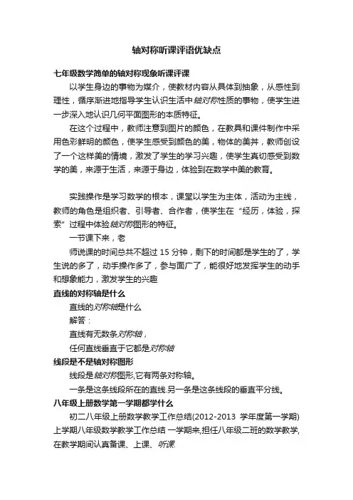 轴对称听课评语优缺点