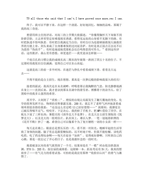 高考状元励志文章：《奇迹,是为了信念牺牲一切》