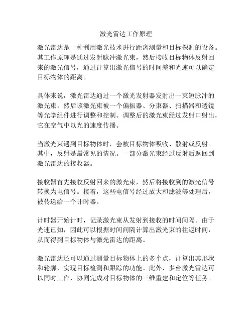 激光雷达工作原理