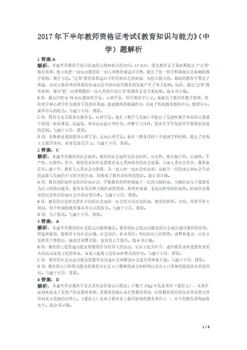2017年下半年教师资格证考试《教育知识与能力》(中学)真题(解析)