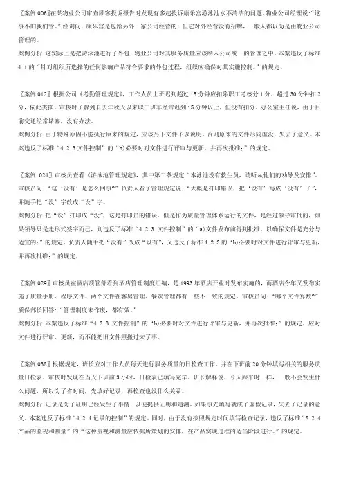 质量管理案例选编
