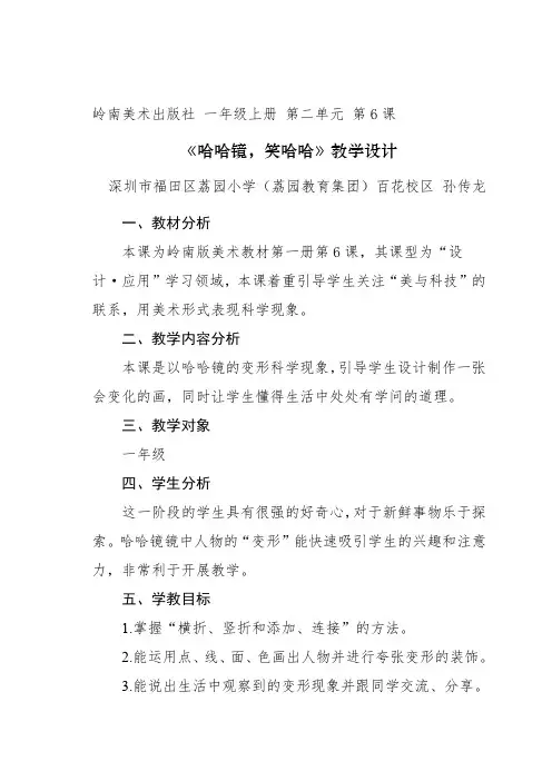 《哈哈镜,笑哈哈》名师教案