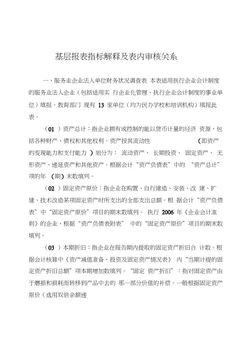 服务业统计指标解释重点讲义资料