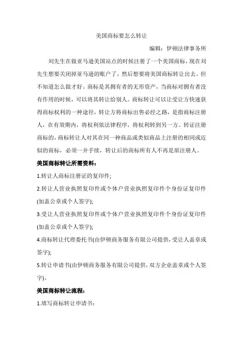 美国商标要怎么转让