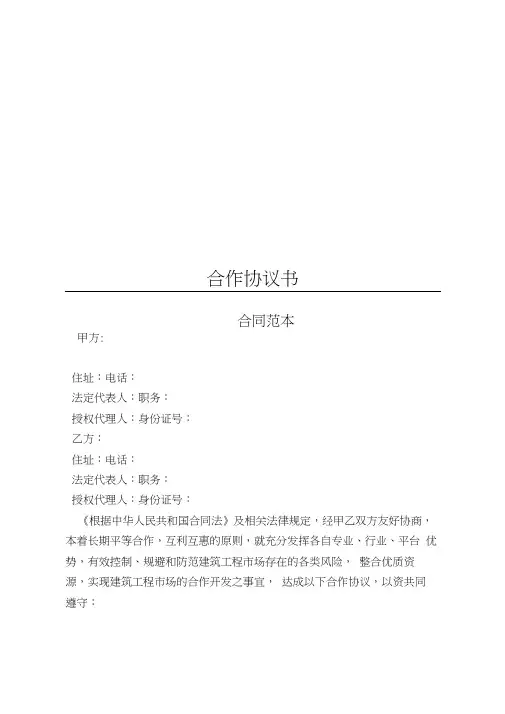 【2019最新精选合同范本】合作协议书_2