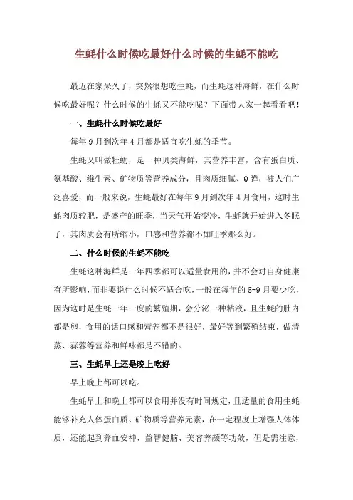 生蚝什么时候吃最好 什么时候的生蚝不能吃