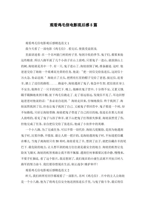 观看鸡毛信电影观后感5篇