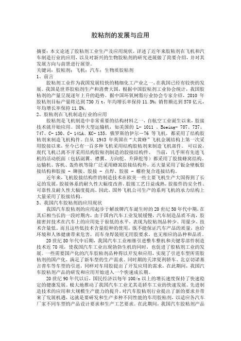 胶粘剂论文
