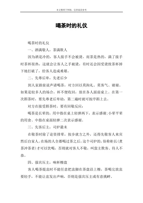 喝茶时的礼仪