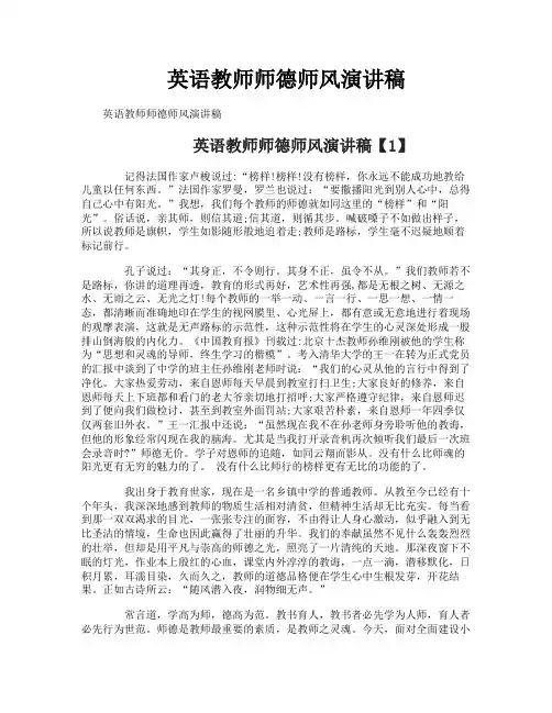 英语教师师德师风演讲稿