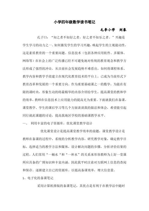 (完整版)小学四年级数学读书笔记