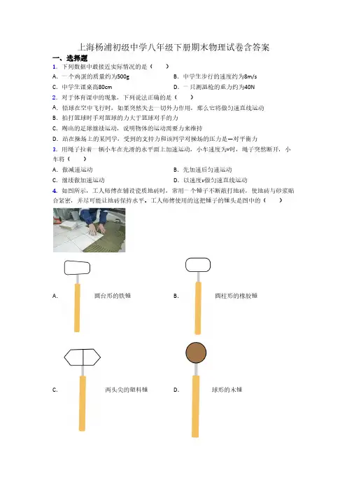 上海杨浦初级中学八年级下册期末物理试卷含答案