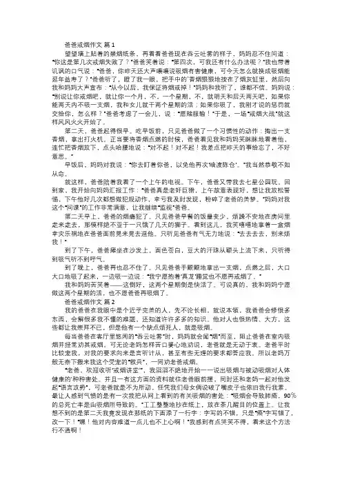 爸爸戒烟作文