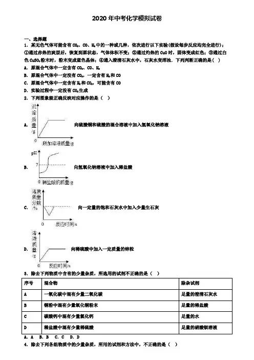 (4份试卷汇总)2019-2020学年黑龙江省大庆市中考化学仿真第四次备考试题