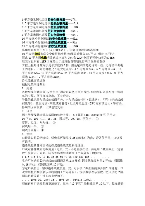 电线电缆规格选用参考表2