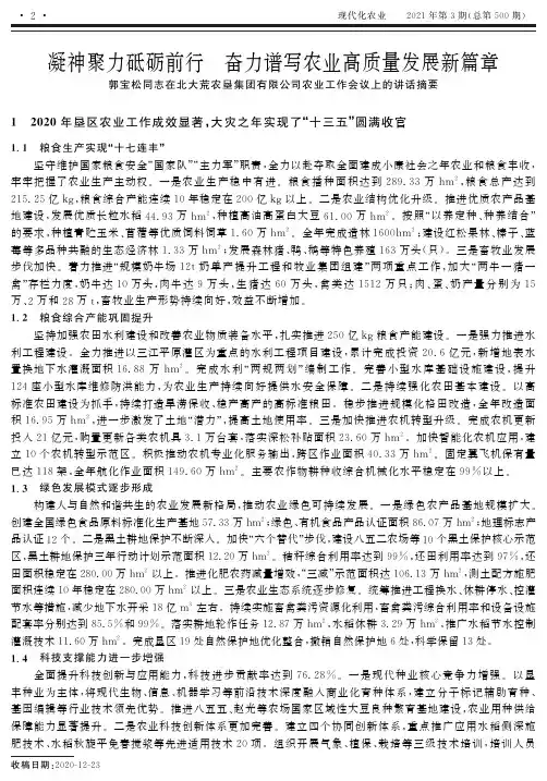凝神聚力砥砺前行 奋力谱写农业高质量发展新篇章