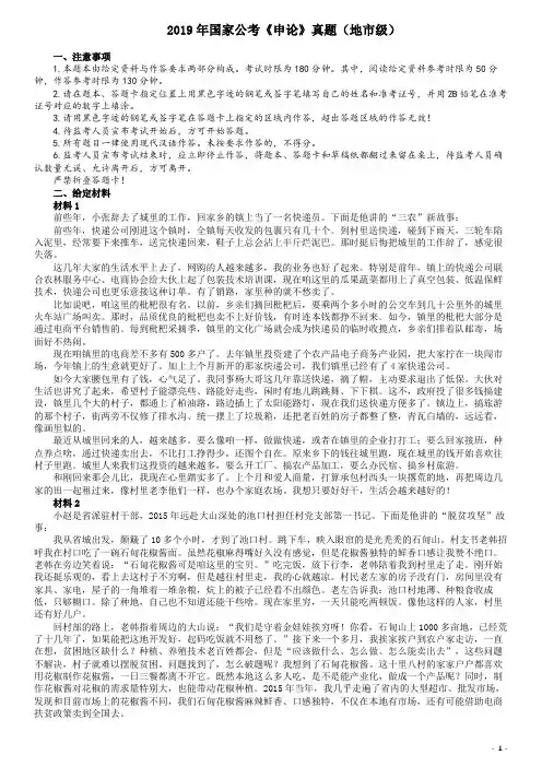 2019年国家公务员考试《申论》真题及答案(地市级)(含解析)