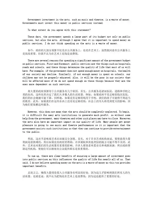 雅思大作文范文：政府应该注重投资基础设施还是娱乐设施