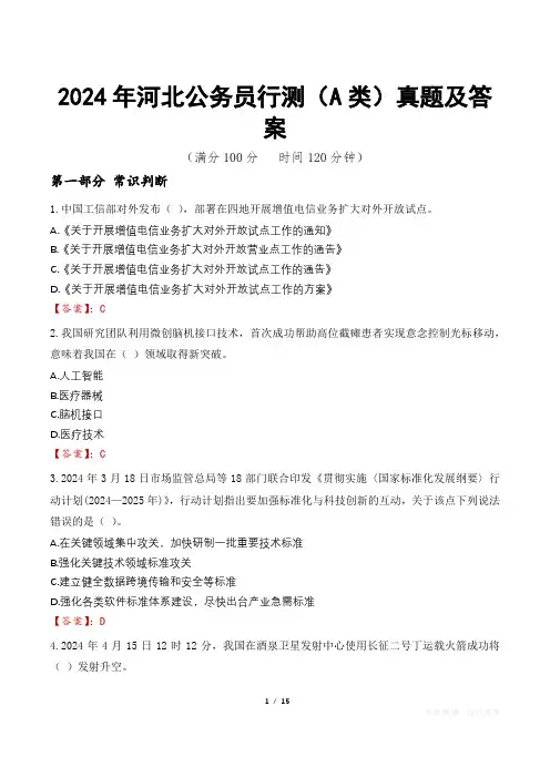 2024年河北公务员行测(A类)真题及答案