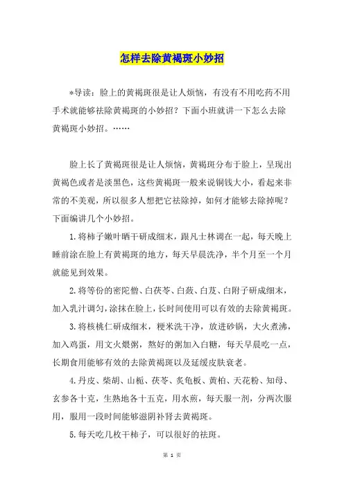 怎样去除黄褐斑小妙招