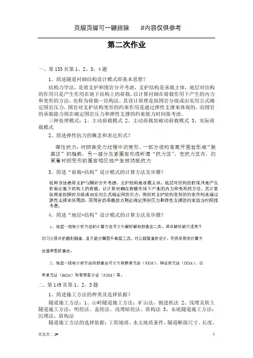 隧道工程第二次作业(学习分享)