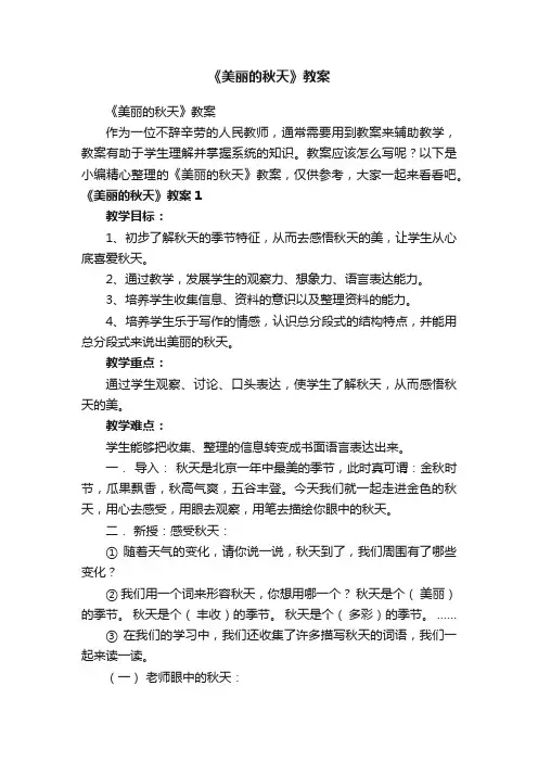 《美丽的秋天》教案