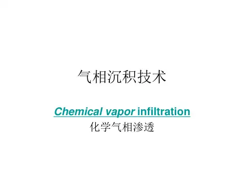 气相沉积讲义