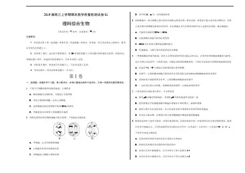 2019届高三上学期期末教学质量检测生物试卷01
