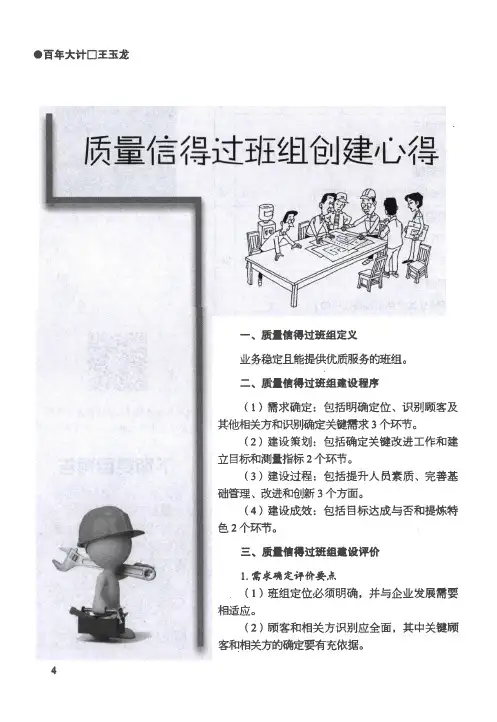 质量信得过班组创建心得