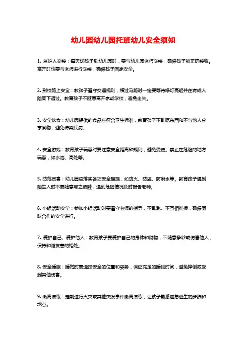 幼儿园幼儿园托班幼儿安全须知